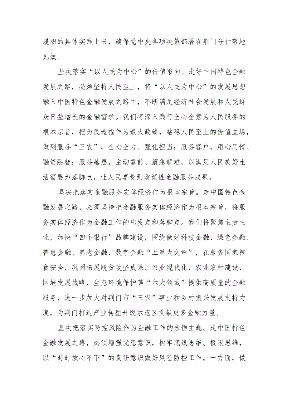 （11篇）2024学习在省部级主要领导干部推动金融高质量发展专题研讨班开班式上的重要讲话心得体会.docx_第2页