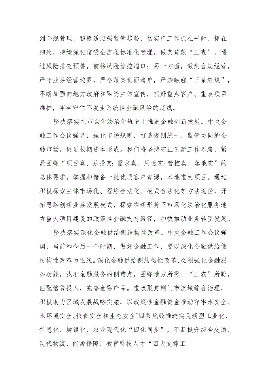 （11篇）2024学习在省部级主要领导干部推动金融高质量发展专题研讨班开班式上的重要讲话心得体会.docx_第3页