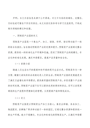 预制菜产业园建设背景分析.docx