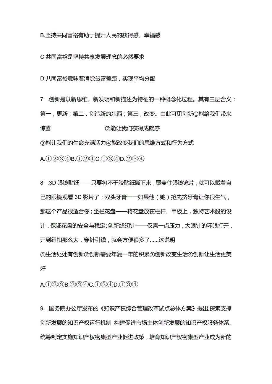 部编版道德与法治九年级下学期第一次月考试题（含答案解析）.docx_第3页