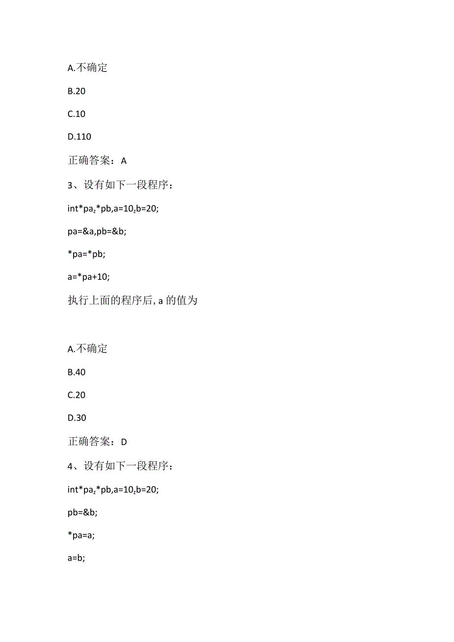 高级语言程序设计练习题4及答案.docx_第2页