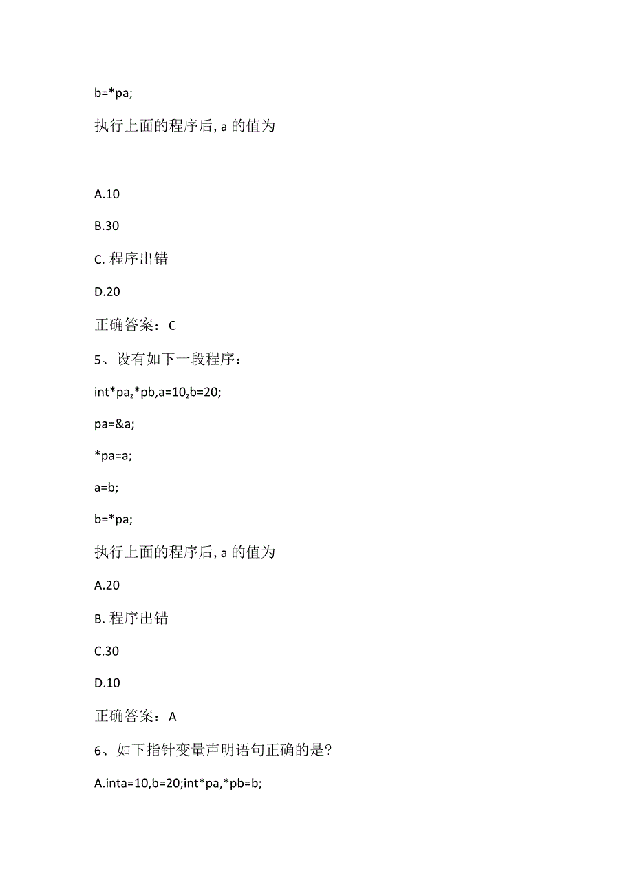 高级语言程序设计练习题4及答案.docx_第3页