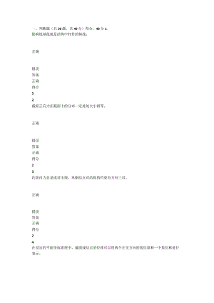 重庆大学2022年秋季学期课程作业《工程力学（二）》在线题库.docx