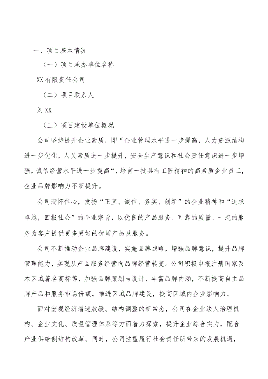 酸奶项目管理手册.docx_第3页