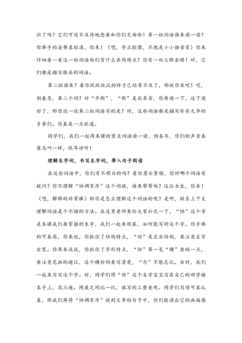 部编版五年级上册晋升职称无生试讲稿——5.搭石第一课时.docx_第2页