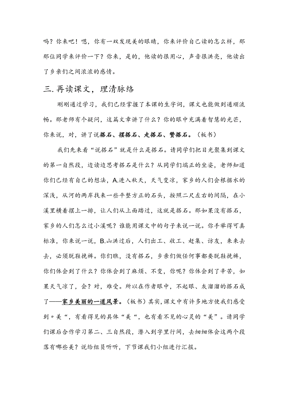 部编版五年级上册晋升职称无生试讲稿——5.搭石第一课时.docx_第3页