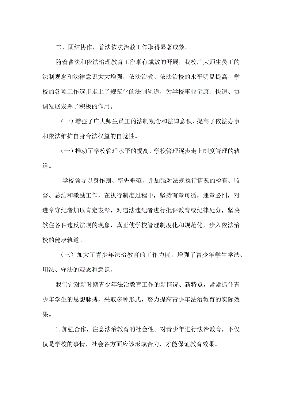 龙田小学开展法治教育宣传报道.docx_第2页