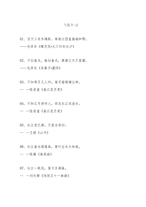 飞花令-江.docx