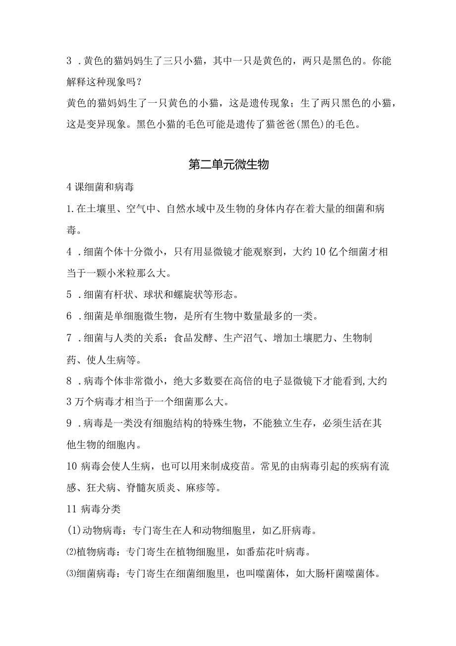 青岛版（六三学制）小学六年级上册科学期末知识复习点汇总.docx_第3页