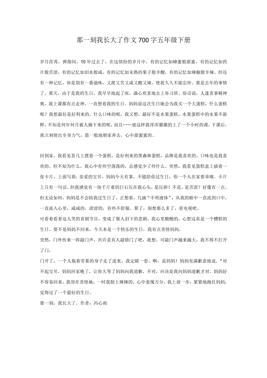 那一刻我长大了作文700字五年级下册.docx_第1页