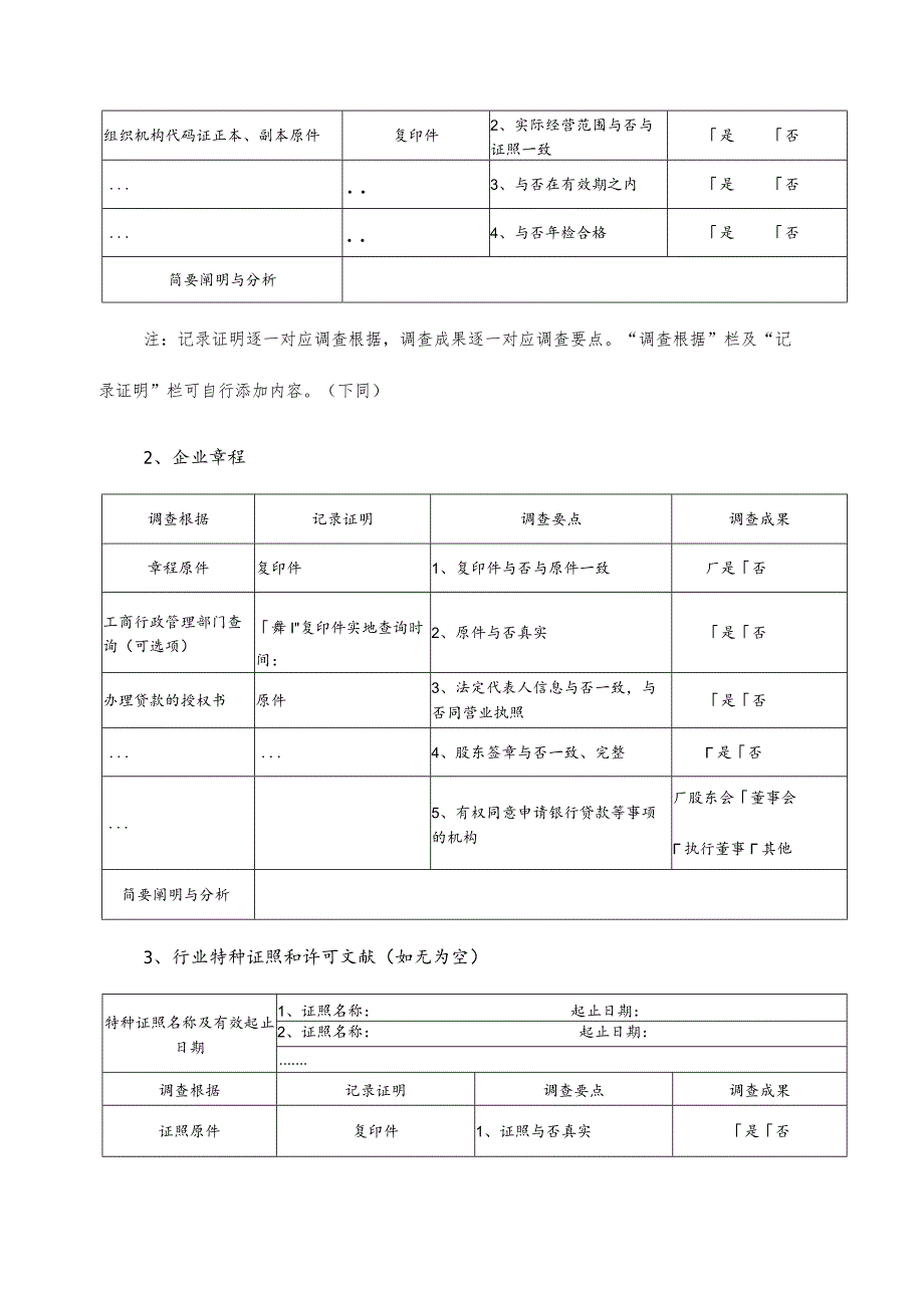 银行小企业信用调查报告模板.docx_第3页