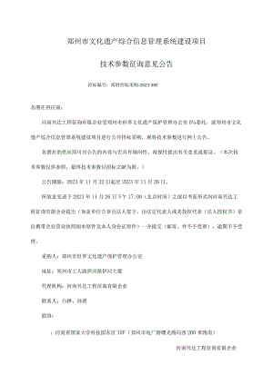 郑州文化遗产信息管理系统建设计划.docx