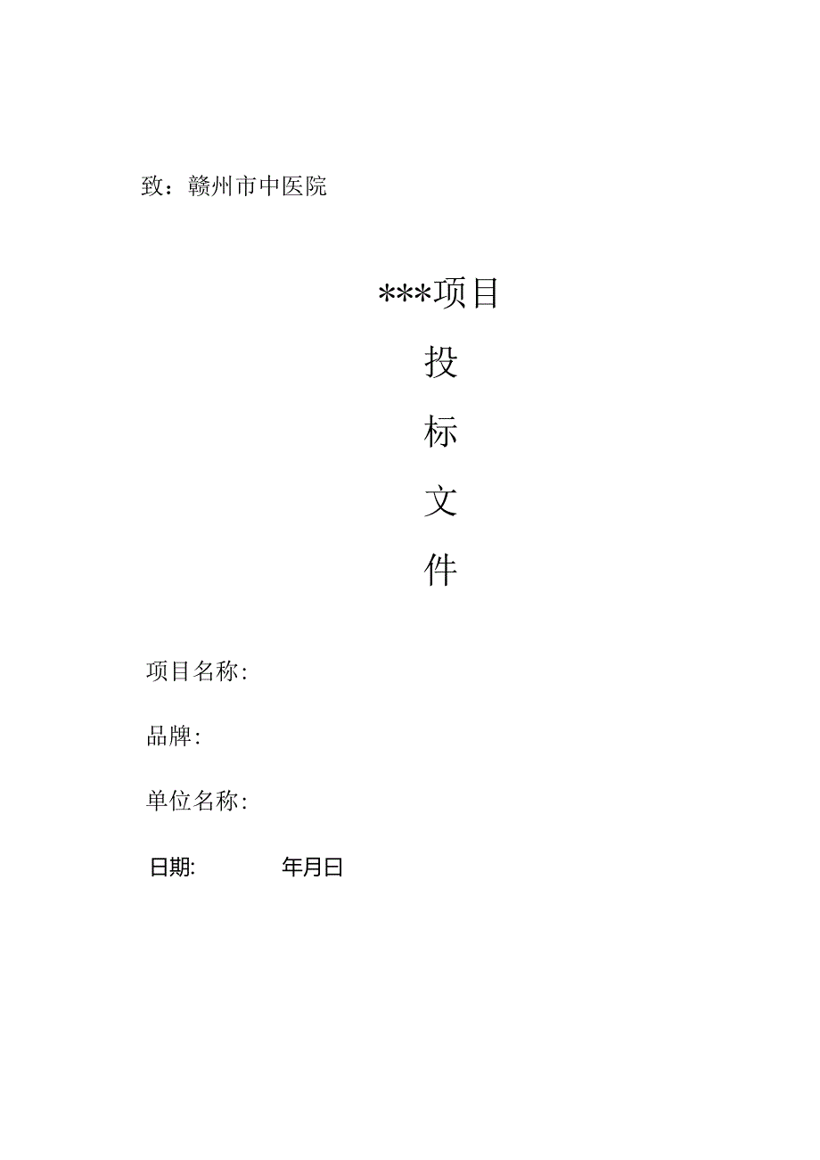 附件1赣州市中医院内部控制评价文件格式（0624）doc.docx_第1页