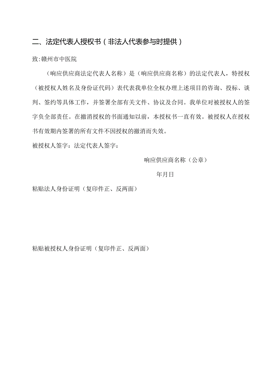 附件1赣州市中医院内部控制评价文件格式（0624）doc.docx_第3页