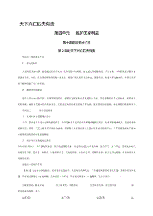 （部编版）2024年八年级上学期道德与法治备课资料：4.10.2天下兴亡匹夫有责.docx