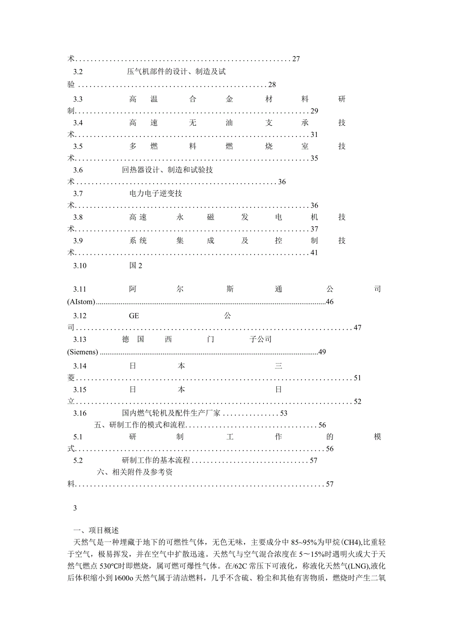 轻型燃气轮机调研报告.docx_第2页