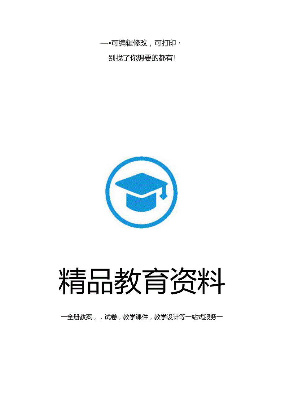 齐鲁书社小学五年级下学期传统文化教案.docx_第1页