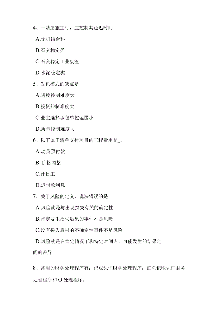 黑龙江2016年公路造价师《技术与计量》：控制公路建设项目总投资对策及措施考试题-经典通用.docx_第2页