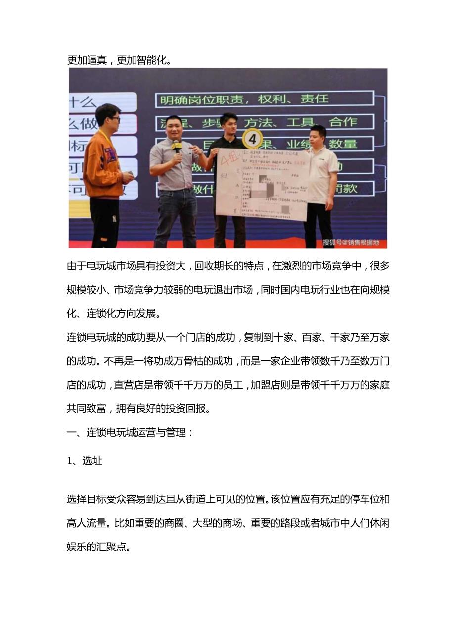 连锁电玩城门店标准化管理：游乐店长标准化复制与门店销售标准化话术.docx_第2页