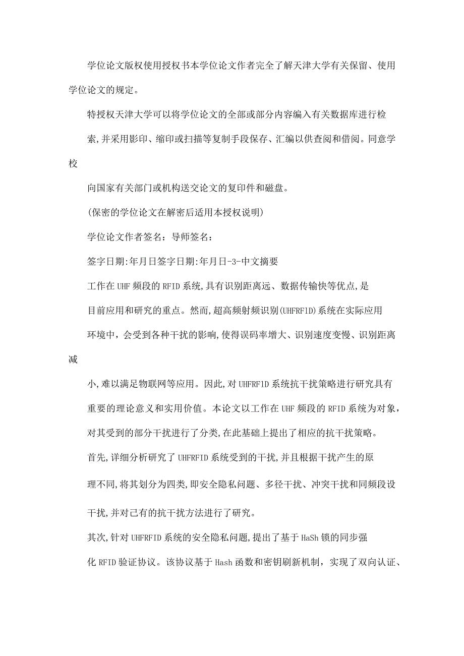 超高频射频识别UHFRFID系统抗干扰策略的研究.docx_第2页