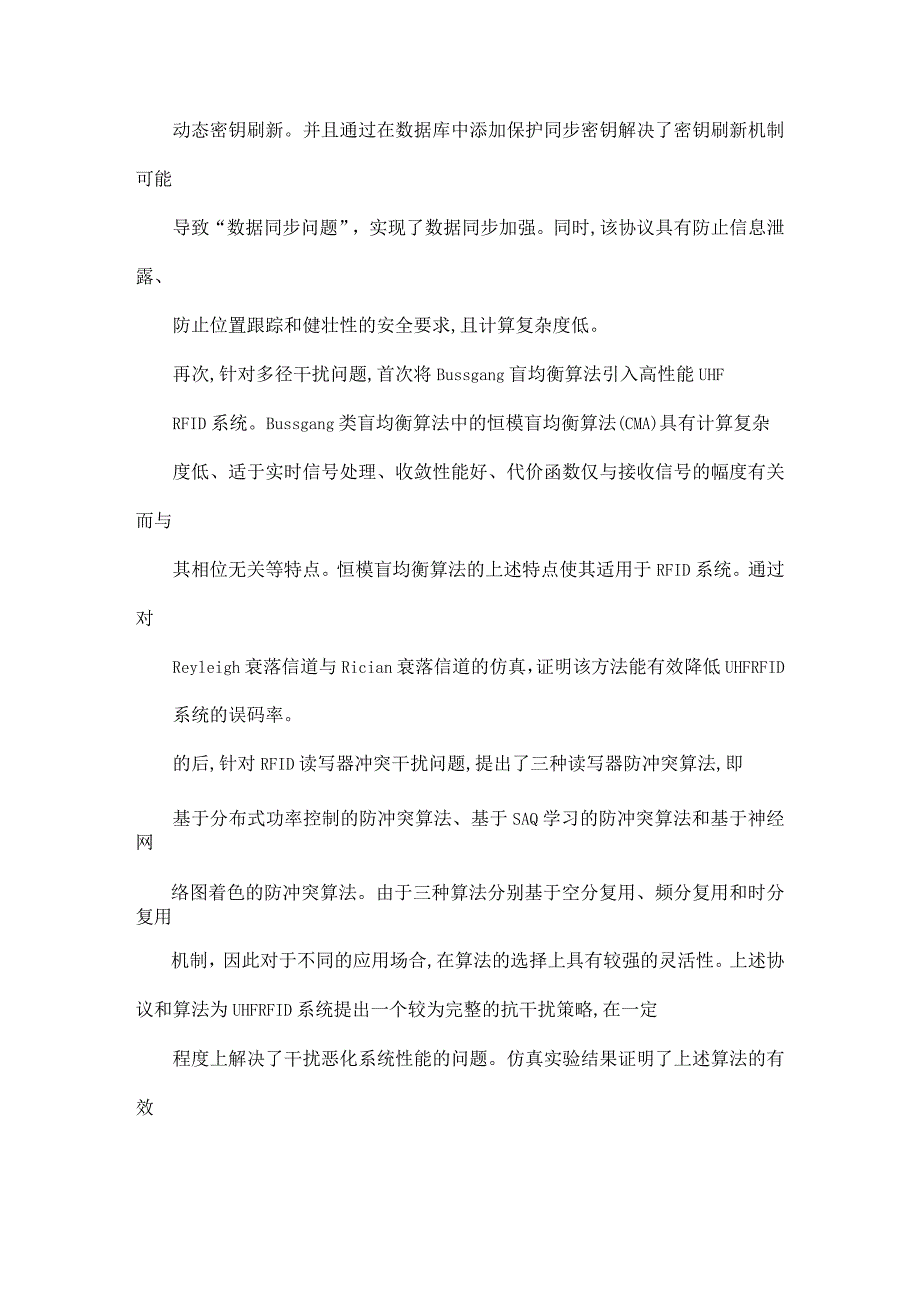 超高频射频识别UHFRFID系统抗干扰策略的研究.docx_第3页