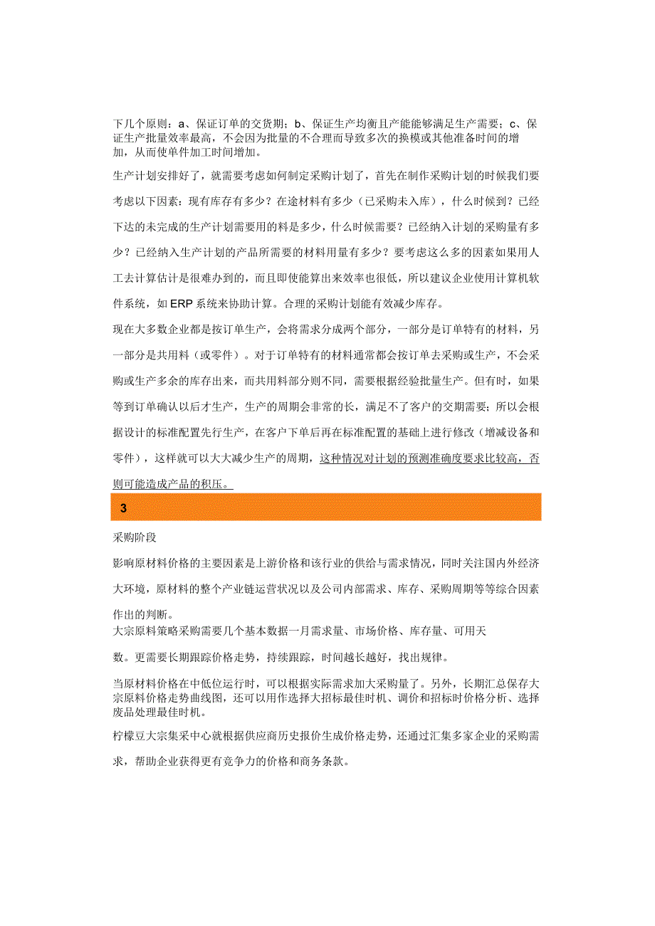 采购总说降成本原材料成本到底怎么降？.docx_第2页