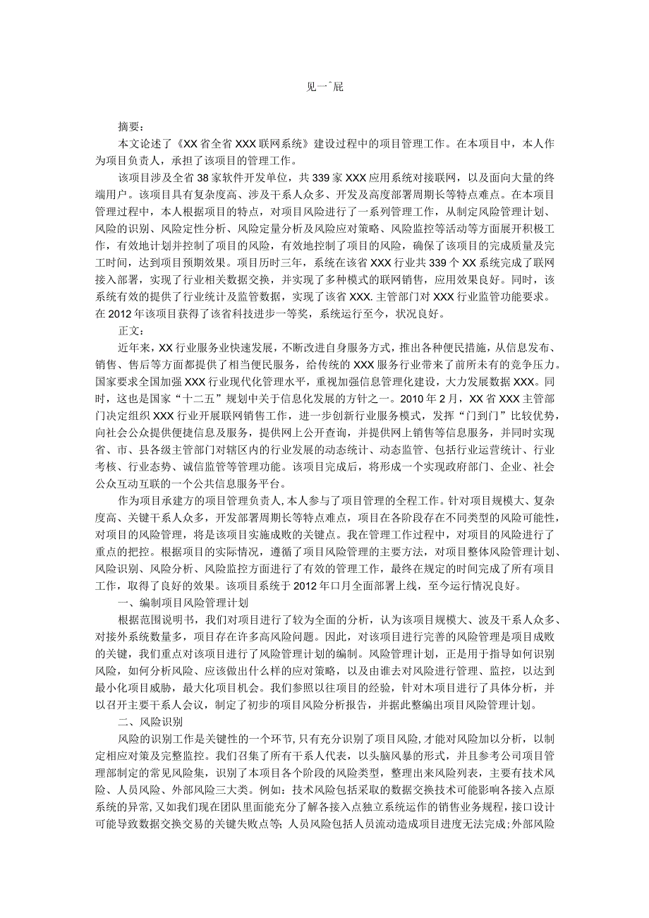 高级信息系统项目管理师风险管理论文范文全集（风险管理4篇合集）.docx_第3页