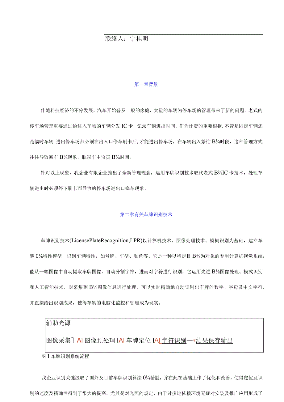 车牌识别停车场系统核心要素.docx_第2页