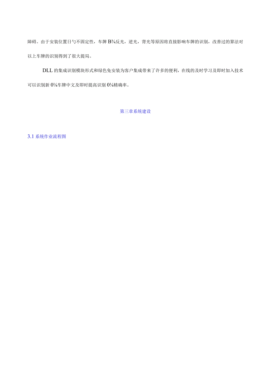 车牌识别停车场系统核心要素.docx_第3页