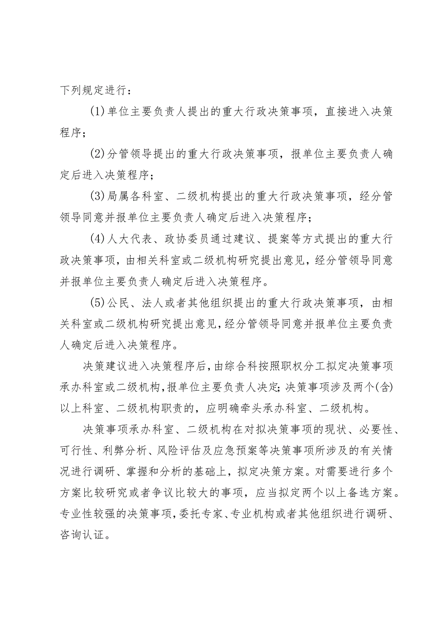 重大行政决策程序管理制度.docx_第2页