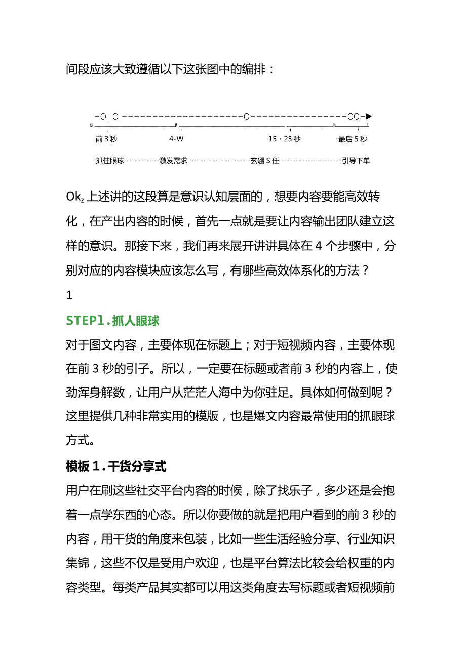 高转化抖音种草短视频内容制作指导手册.docx_第2页