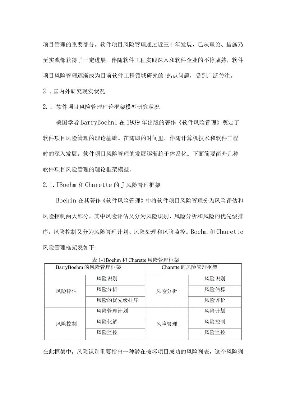 软件项目风险管理的研究思路.docx_第3页