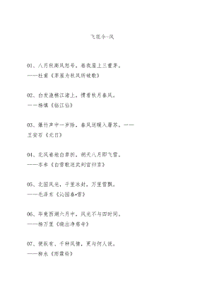 飞花令-风.docx