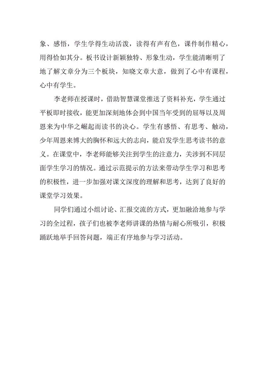 部编人教版小学四年级上册《为中华之崛起而读书》观课报告（听课心得体会）.docx_第2页