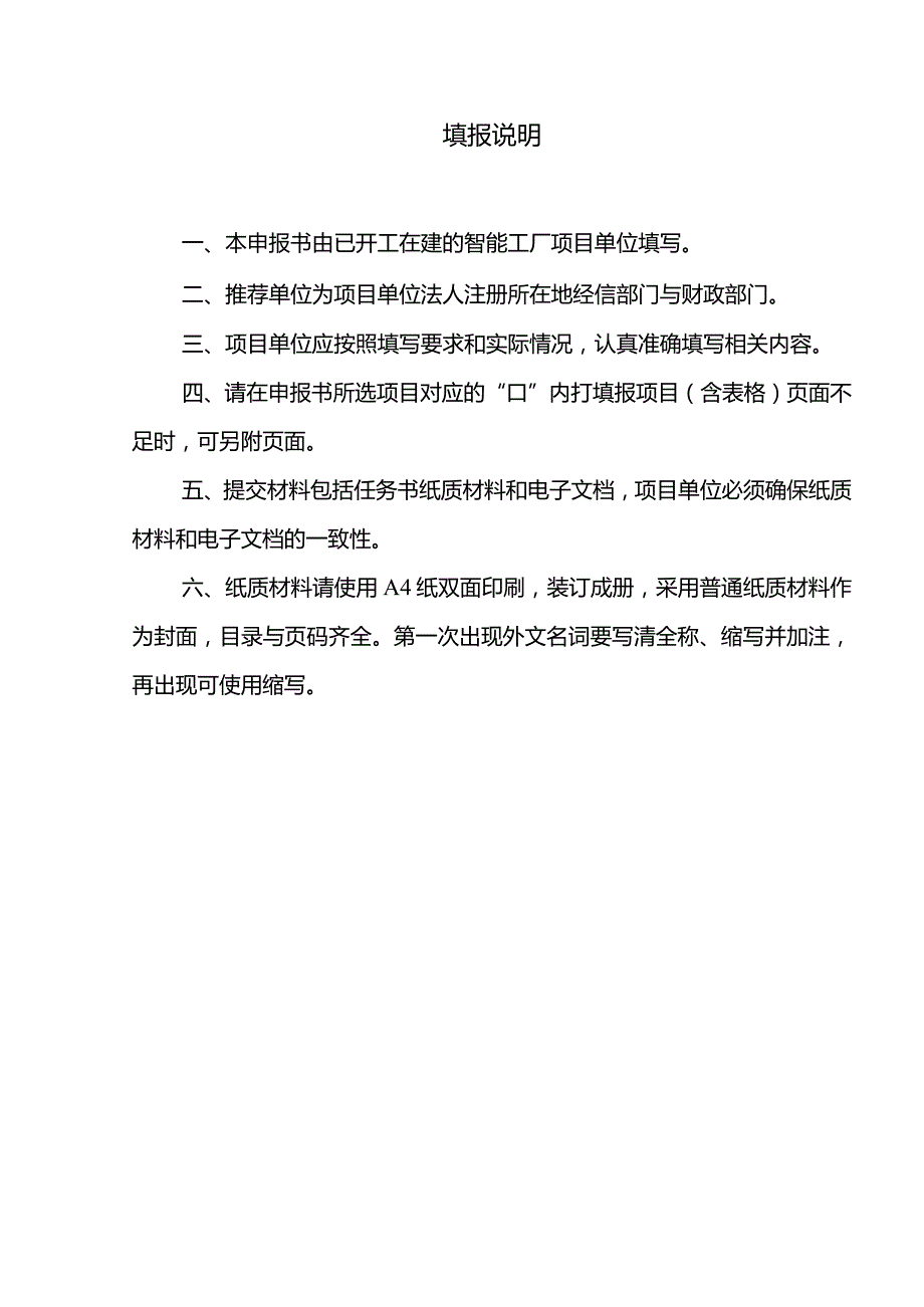 附件1-江苏省智能工厂项目申报书.docx_第2页