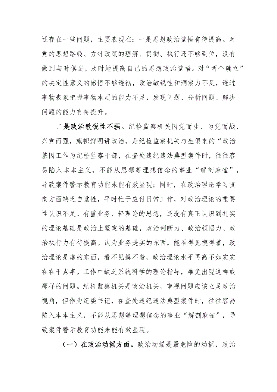 （最新2篇）2023年基层纪检监察队伍教育整顿“六个方面”个人检视剖析材料.docx_第3页