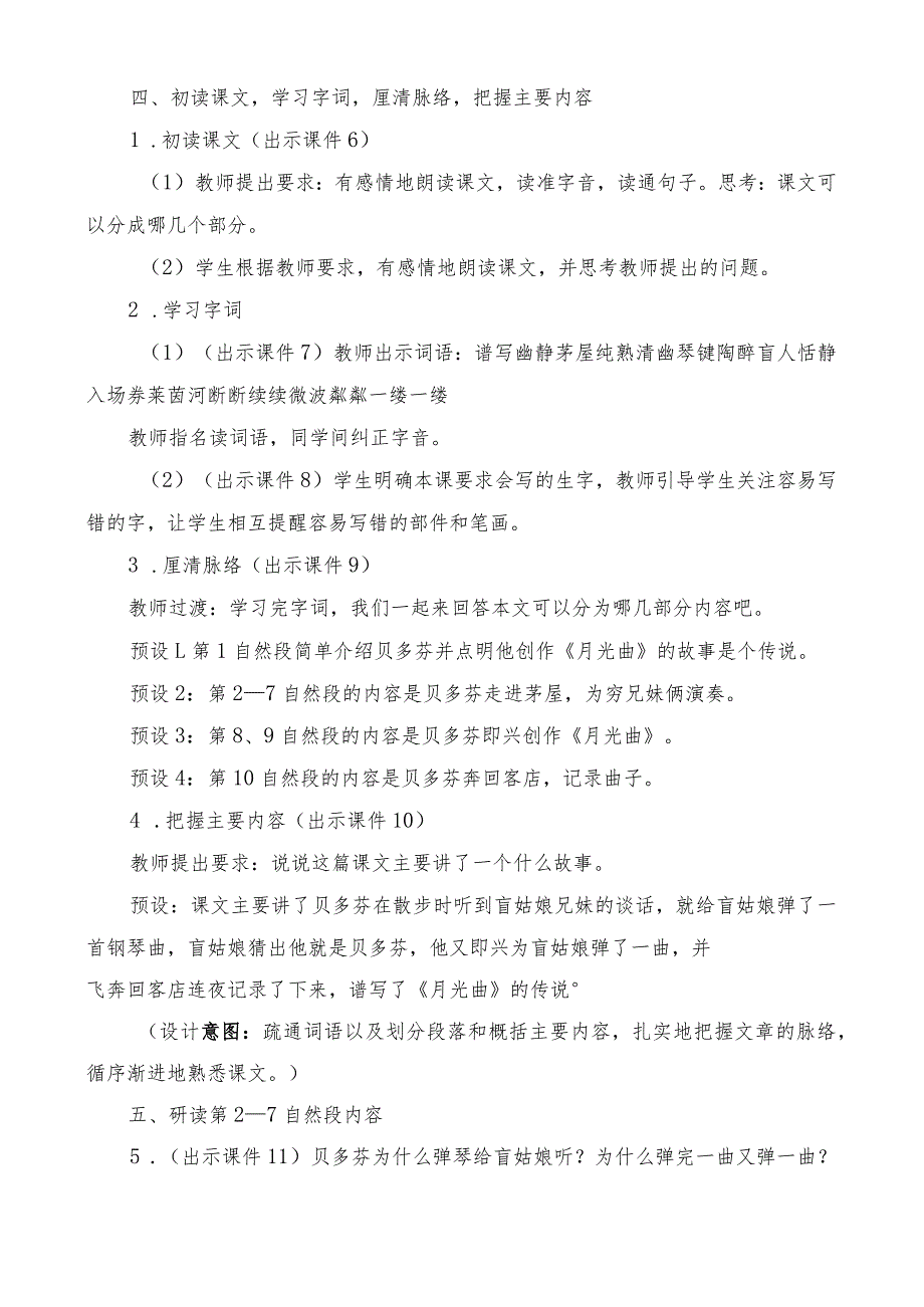 部编版六年级上册第23课《月光曲》一等奖教学设计【教案】.docx_第3页