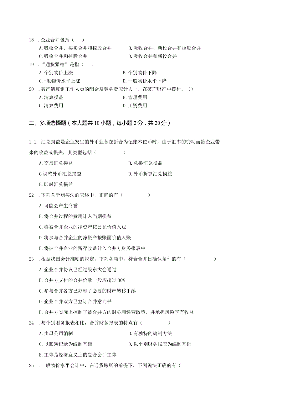 高级财务会计期末习题及答案.docx_第3页