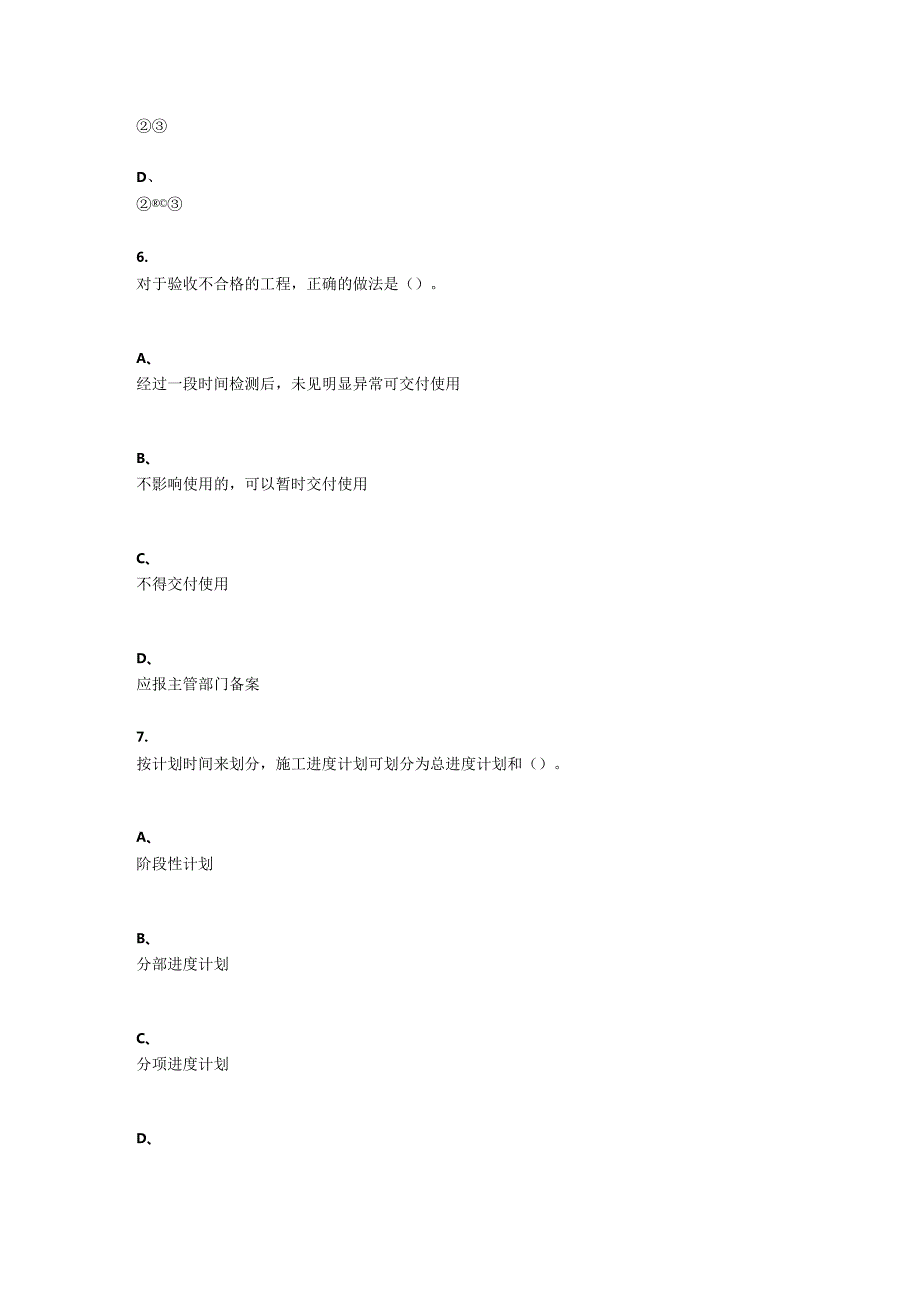 重庆大学2022年秋季学期课程作业《工程项目管理》在线题库.docx_第3页