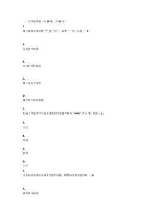 重庆大学2022年秋季学期课程作业《工程项目管理》在线题库.docx