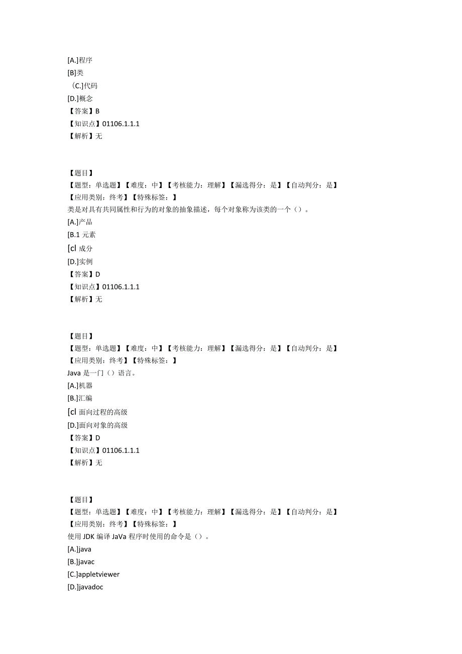 面向对象程序设计复习题（附参考答案）.docx_第2页