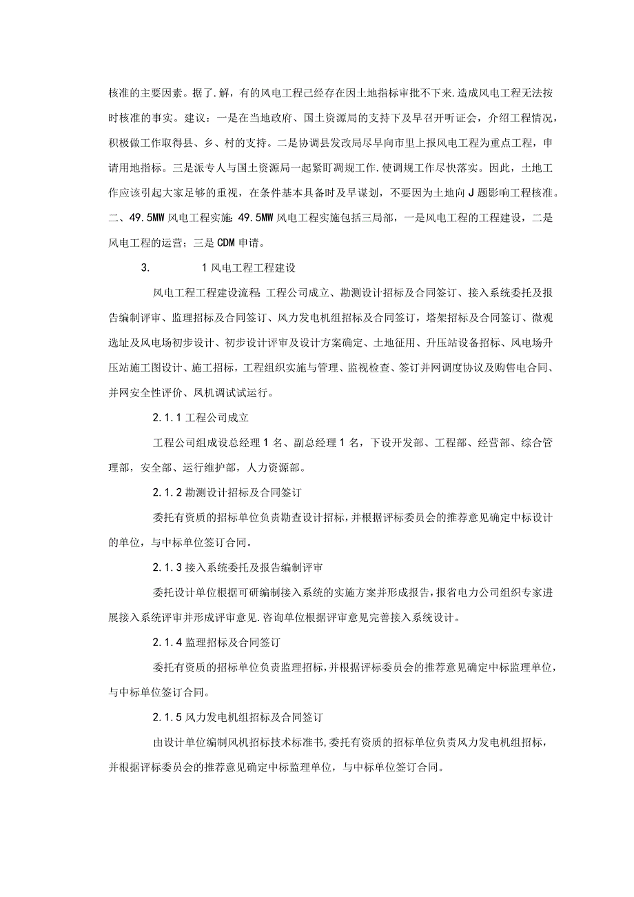 风电项目开发的建设流程.docx_第3页