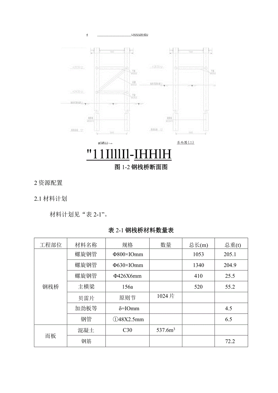 钢桥施工技术交底.docx_第2页