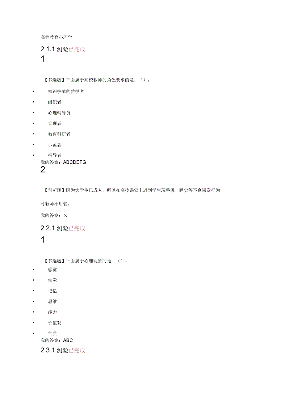 高等教育心理学课后题.docx_第1页