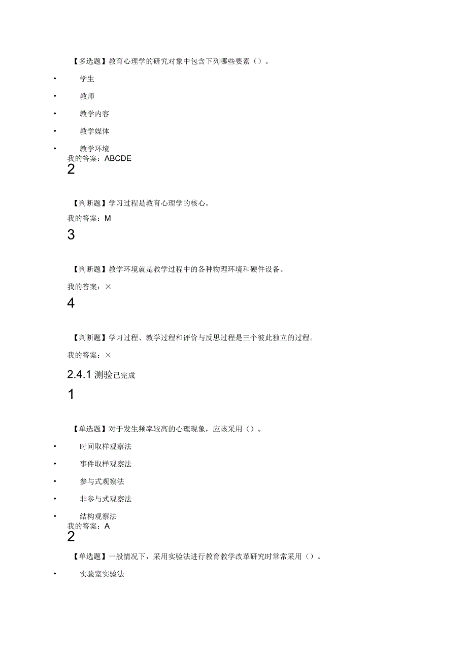 高等教育心理学课后题.docx_第2页