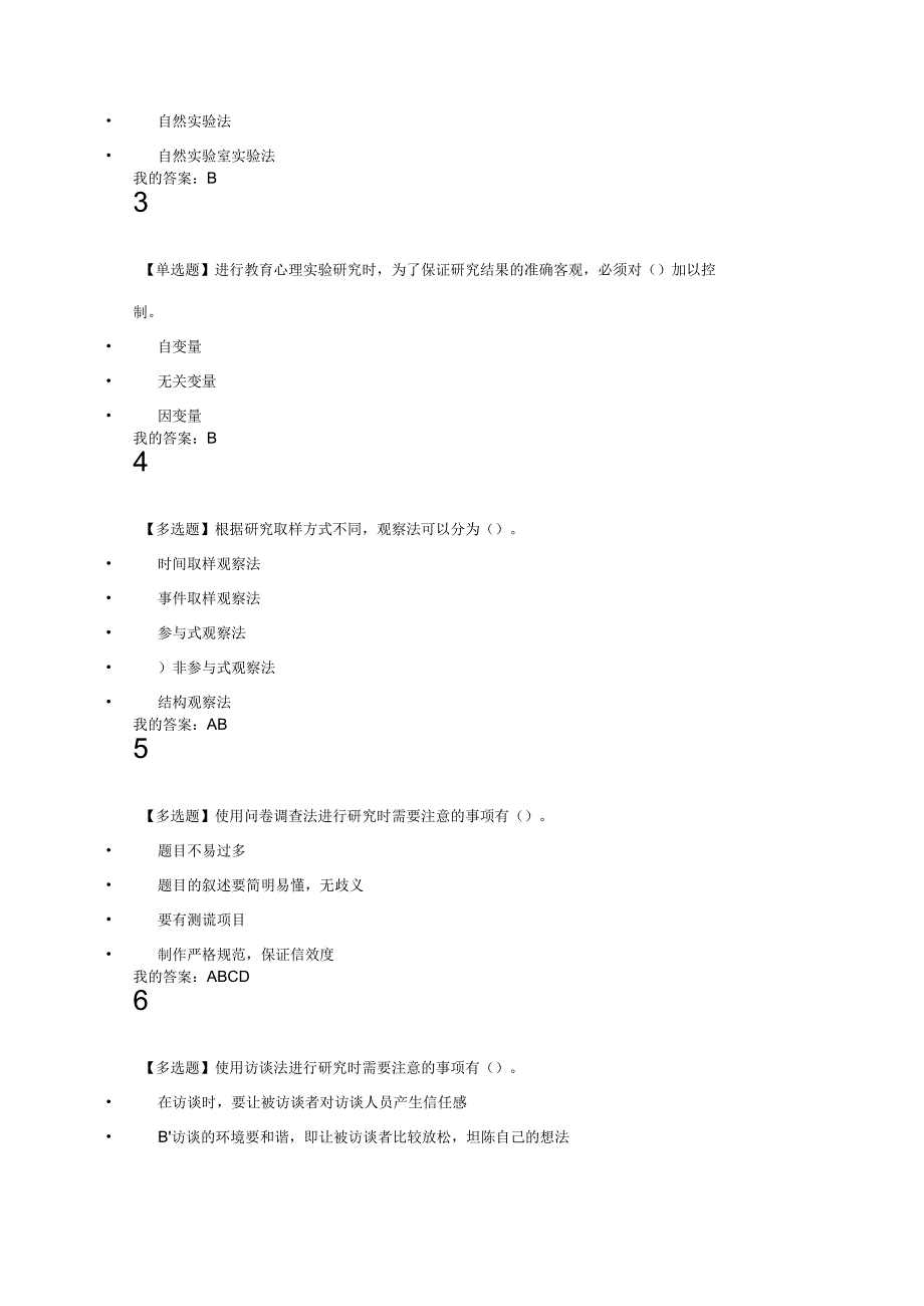 高等教育心理学课后题.docx_第3页