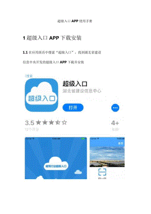 超级入口App使用手册.docx