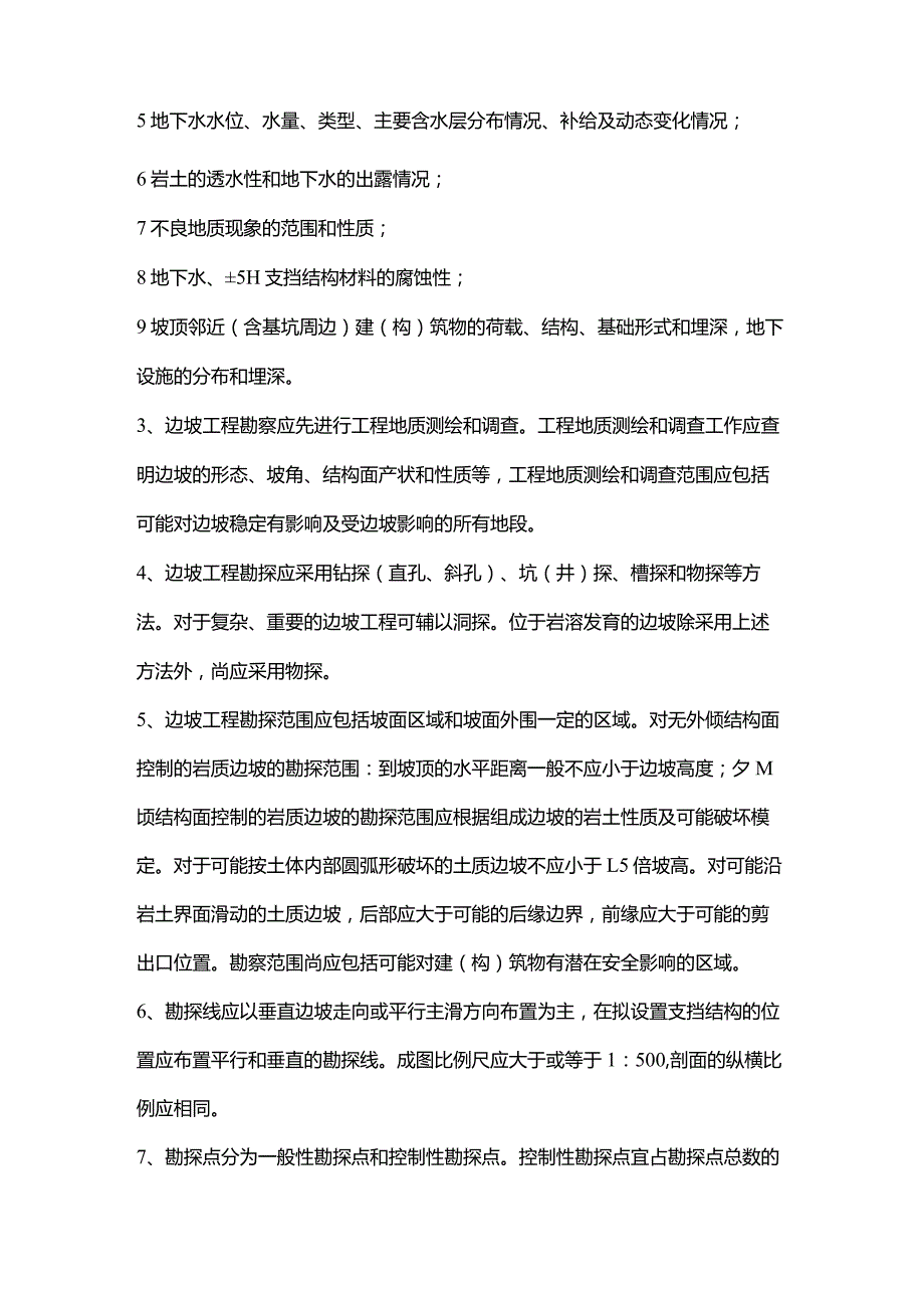 边坡工程勘察要求.docx_第2页