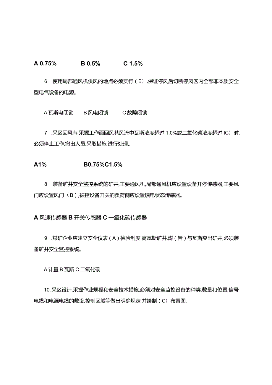 （通风）系统（安全仪器监测工）工种考试题库.docx_第2页