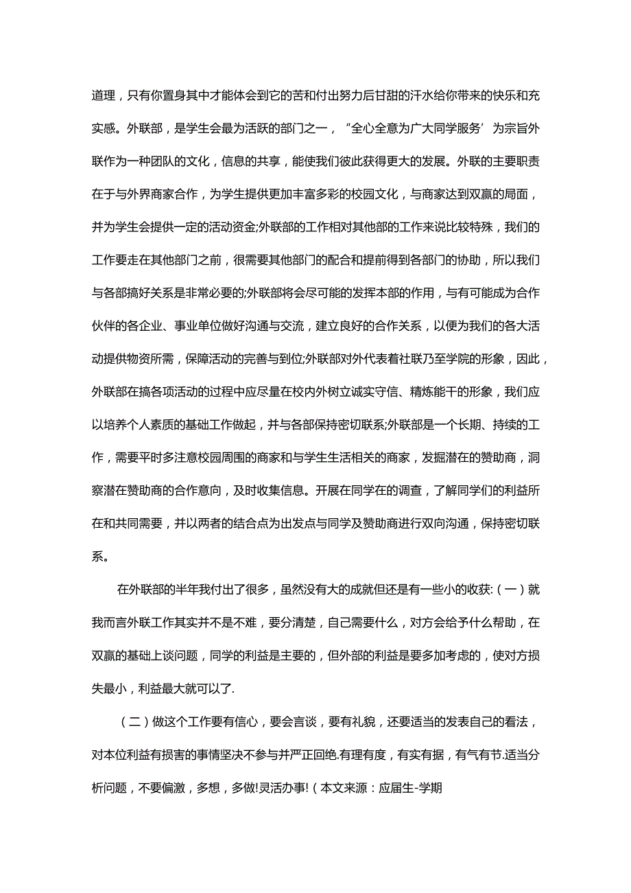 高校外联部个人工作总结.docx_第3页